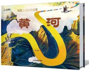地图上的地理故事 (Geographic stories on maps) / 黄河/一瓢编著 (editado por Huang He / Parte 1).